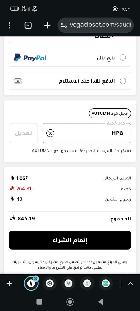 كود خصم VogaCloset 2026 – عروض فوغا كلوسيت السعودية
