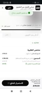كودات خصم نمشي 2026 – عروض وخصومات Namshi السعودية