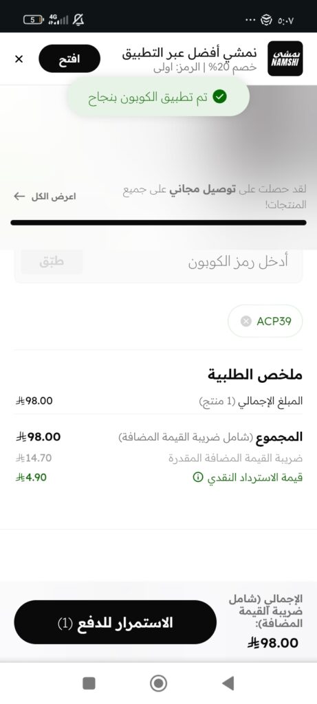 كودات خصم نمشي 2026 – عروض وخصومات Namshi السعودية 1 كودات خصم نمشي 2026 – عروض وخصومات Namshi السعودية